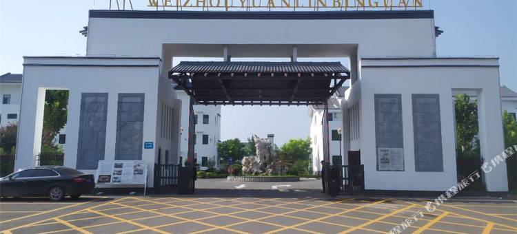 魏县魏州园林宾馆(魏祠公园人民医院新院店)图片