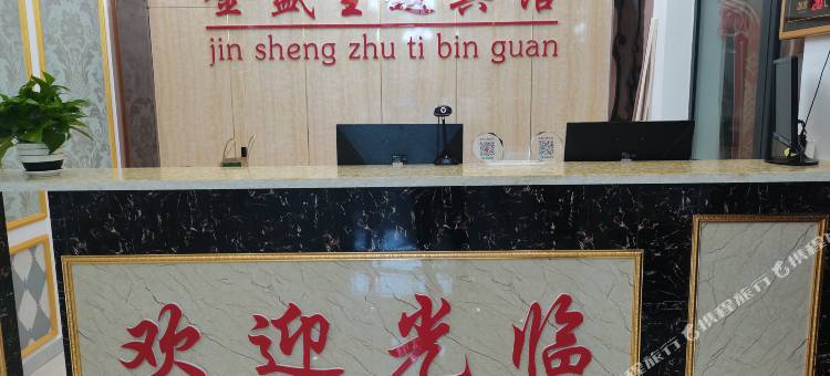 和林格尔金盛主题宾馆图片