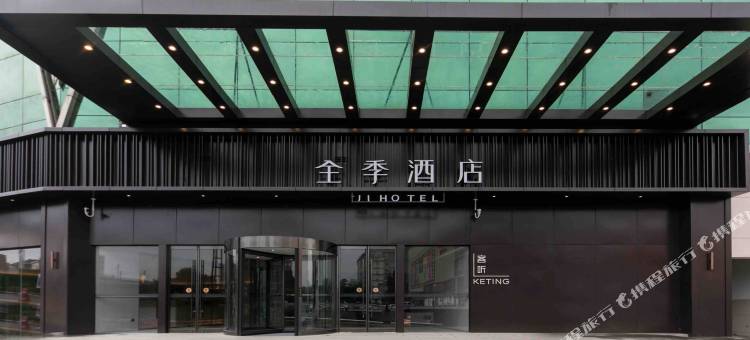 泊金全季酒店(南京玄武湖公园店)图片
