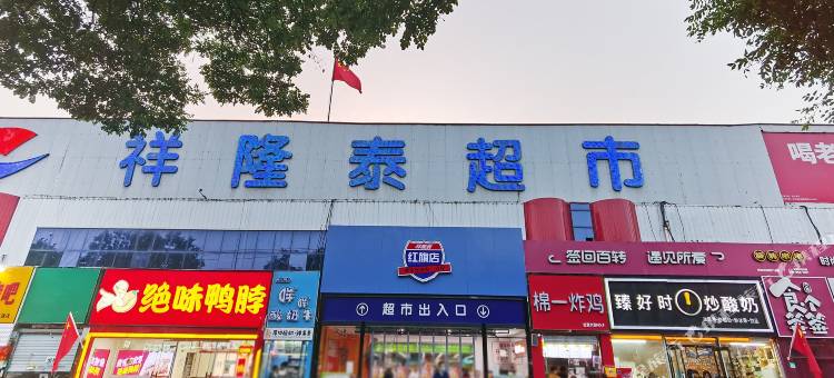 艺选酒店(石家庄火车站新石中路店)图片