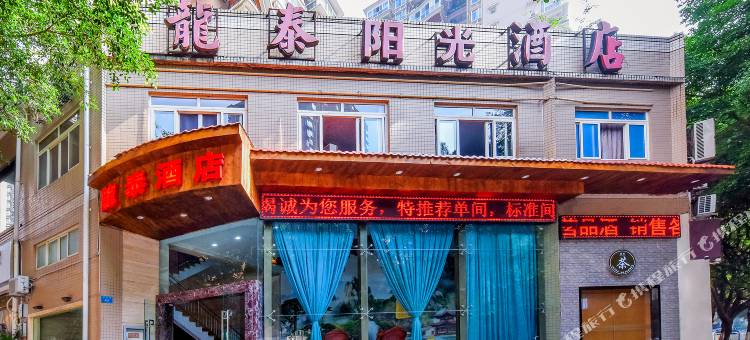 重庆龙泰酒店图片