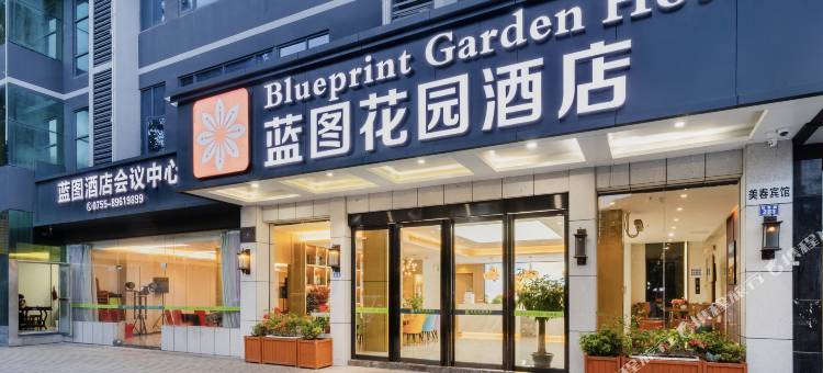 蓝图花园酒店(龙岗大运中心爱联地铁站店)图片