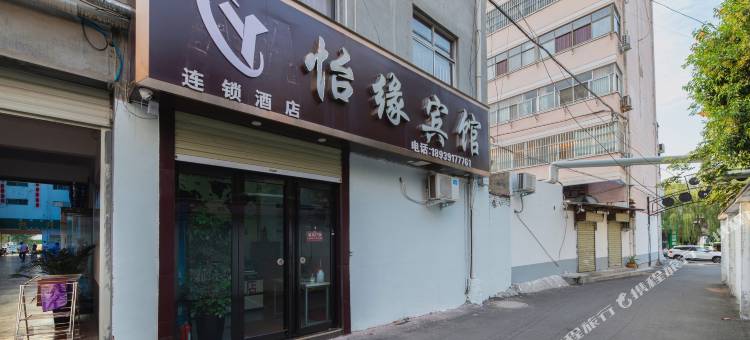 焦作怡缘宾馆店图片