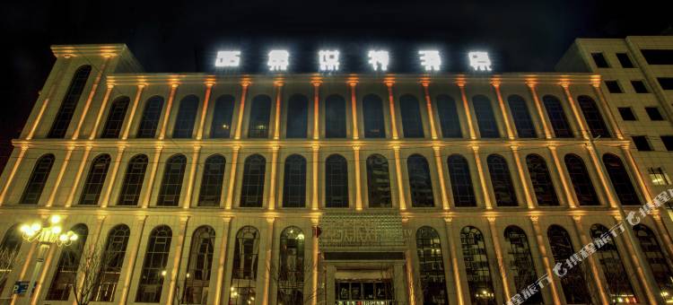 渭南金世特酒店图片