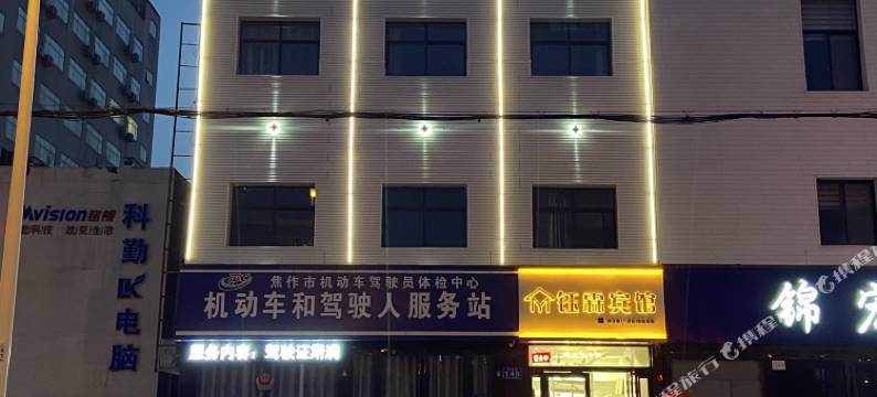 焦作钰霖宾馆图片