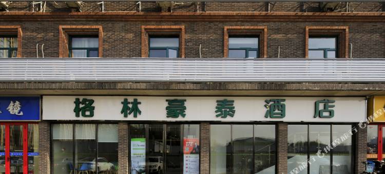 格林豪泰(天津津南领世郡双港地铁站店)图片