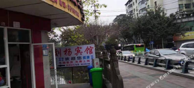 重庆刘杨宾馆图片