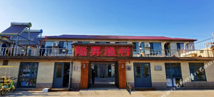 长海隆昇渔村民宿(金沙滩店)图片