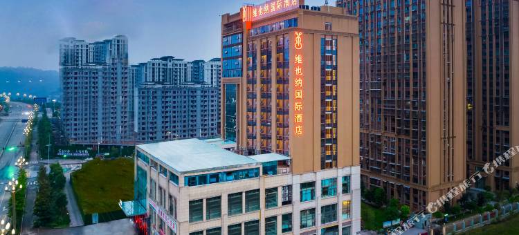 维也纳国际酒店(广安吾悦广场店)图片