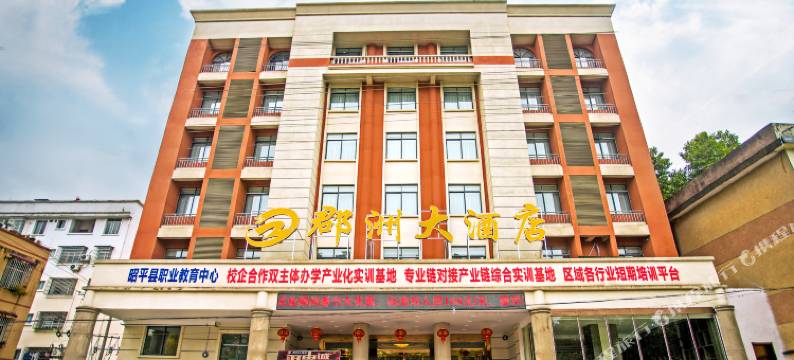 郡洲大酒店图片