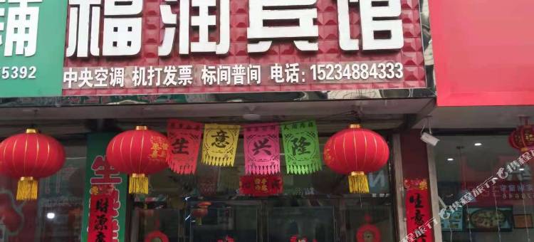 柳林福润宾馆图片