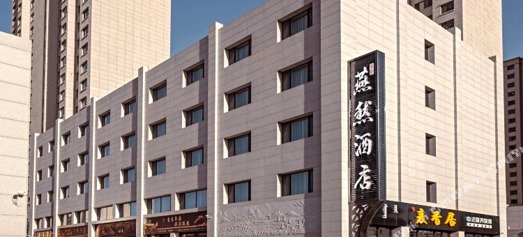 包头燕然酒店图片