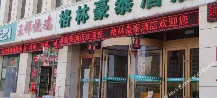 格林豪泰酒店(平凉静宁客运站店)图片