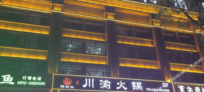 榆林盛景时代酒店(榆林中医医院国贸邻里荟店)图片