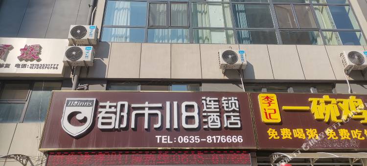 都市118连锁酒店(聊城百利来科技园店)图片
