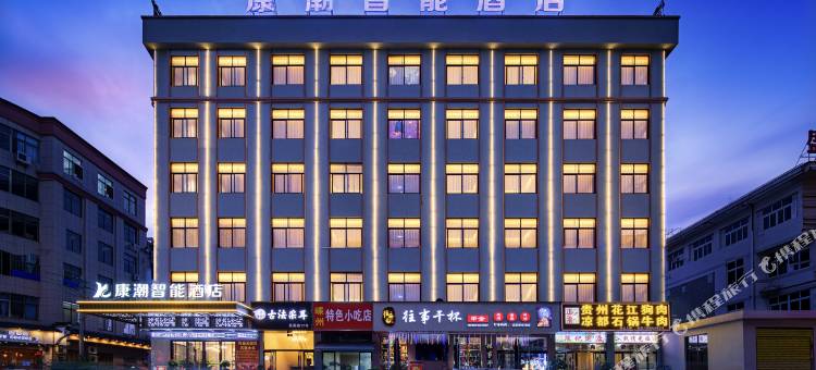 东阳康潮智能酒店图片