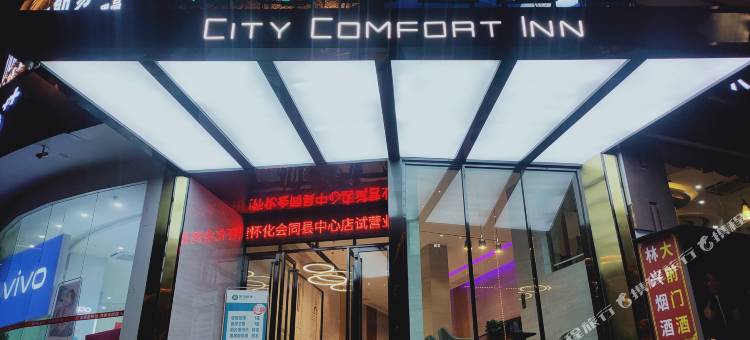 城市便捷酒店(会同中心店)图片