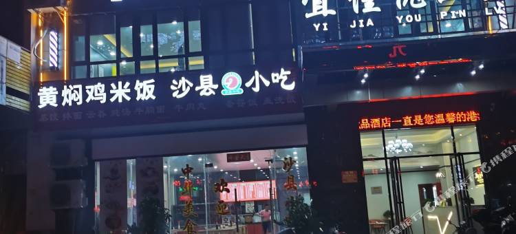 宜佳优品酒店公寓图片