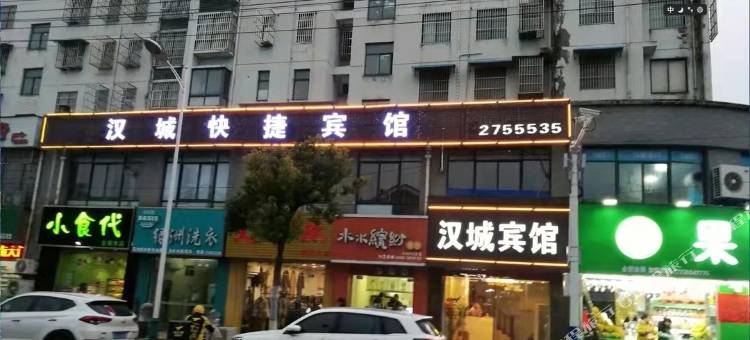 寿县汉城快捷宾馆图片