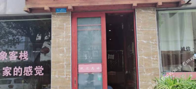 南昌梦居客栈图片