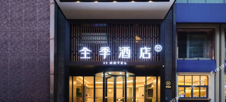全季酒店(北京三里屯工体西门店)图片