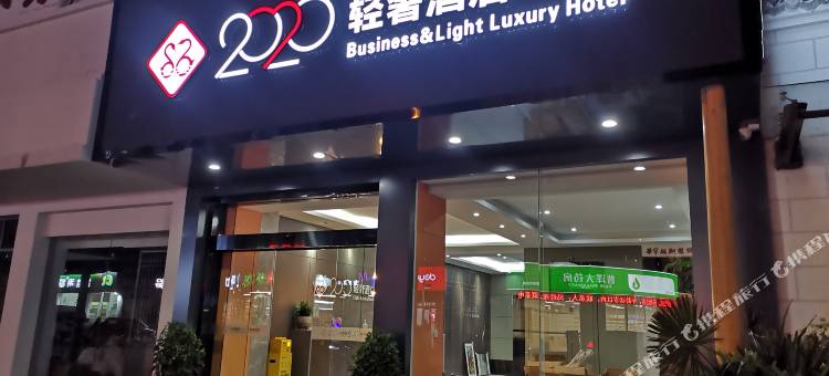 2020轻奢酒店图片