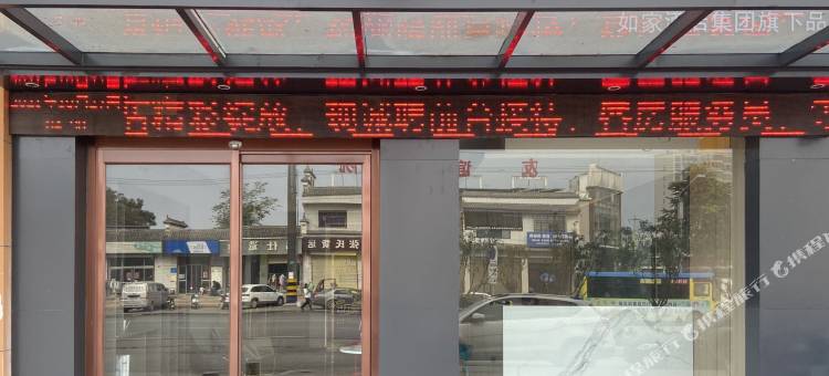 如家华驿精选酒店(大荔店)图片