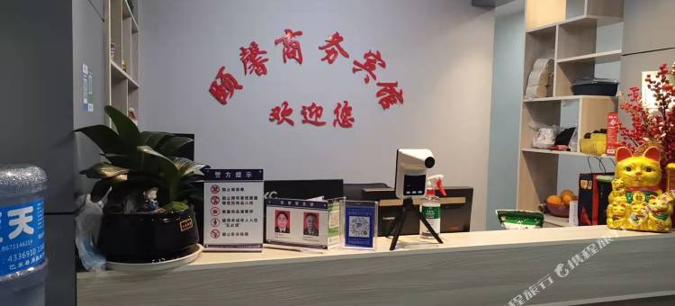 巴东颐馨商务宾馆图片