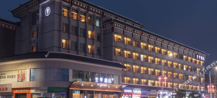 全季酒店(荆州古城店)图片