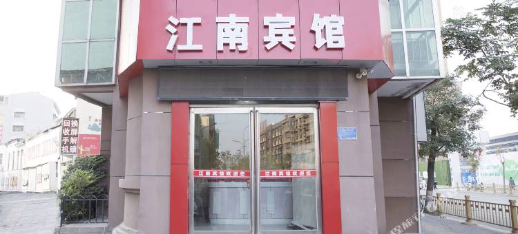 江南宾馆(商丘火车站店)图片