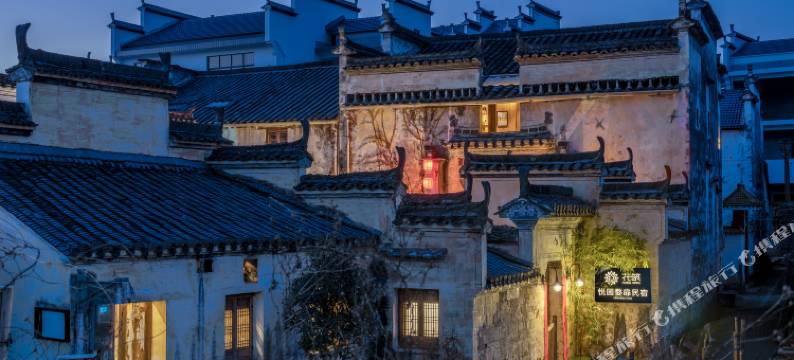 花筑·婺源悦园婺扉民宿图片