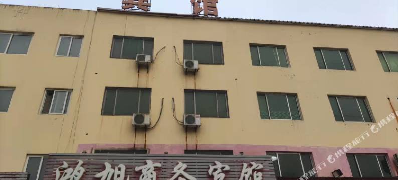 庆云鸿旭商务宾馆图片