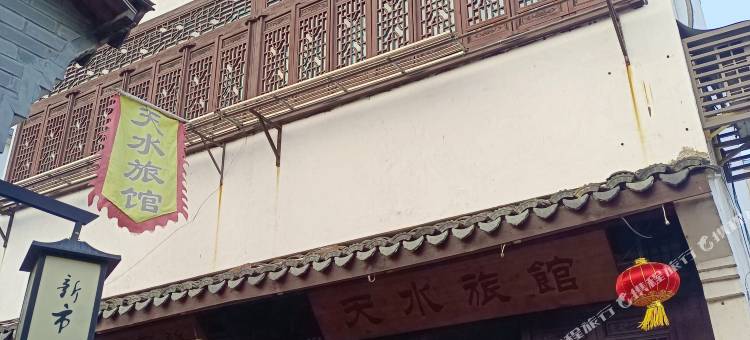 天水旅馆图片