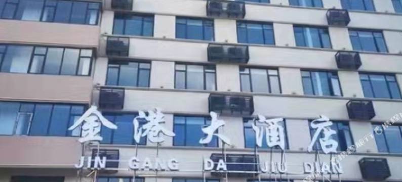 九江金港大酒店图片