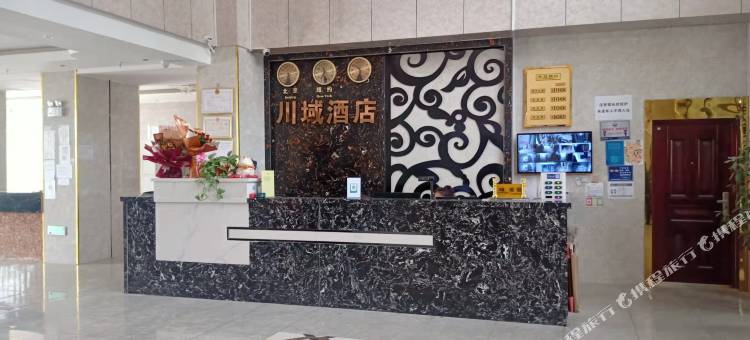 皮山川域大酒店图片