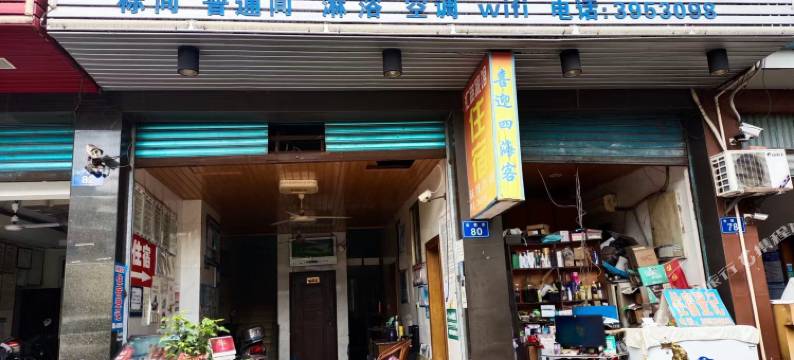 隆昌汇路旅馆图片