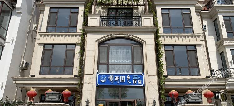 北戴河澜珊国色民宿图片