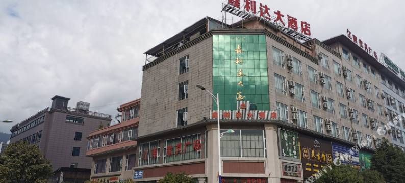 永平鑫利达大酒店图片