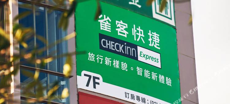 雀客快捷新北淡水图片
