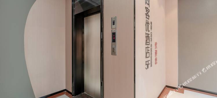 尚客优酒店(大丰人民北路吾悦广场店)图片