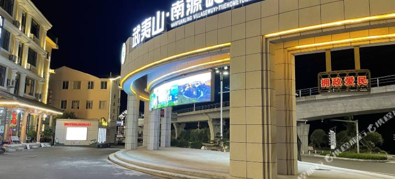 武夷山友源民宿(景区南入口店)图片