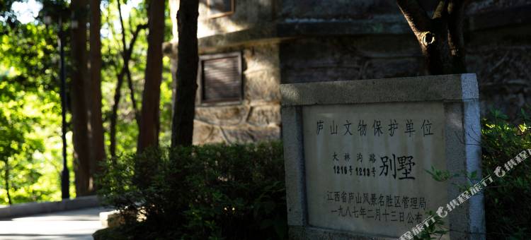长天庐山崇雅山庄图片