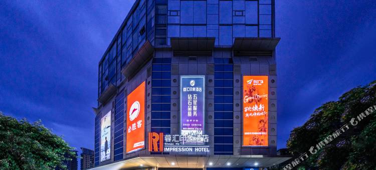 蓉汇印象酒店(广汉百伦广场店)图片