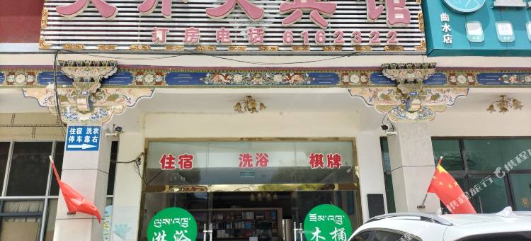 曲水天外天宾馆图片