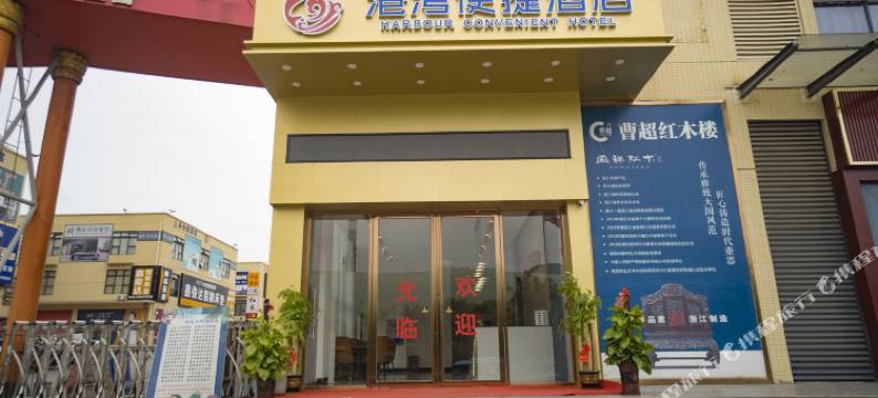 港湾便捷酒店(柳钢海川家具城店)图片