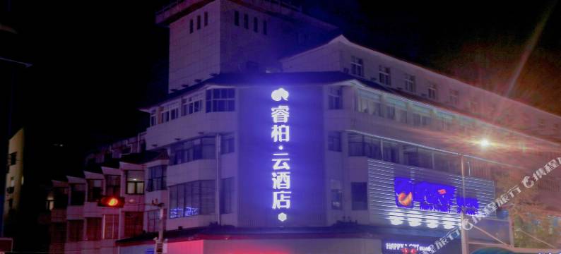 如家睿柏·云酒店(邳州火车站店)图片