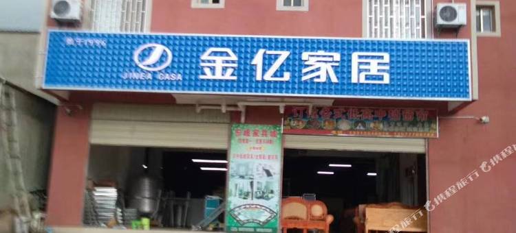 文仙宾馆图片