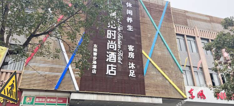 遇见时尚酒店(东莞寮步泽源店)图片