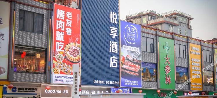 轻住·悦享酒店(广州从化欣荣广场客运站地铁站店)图片