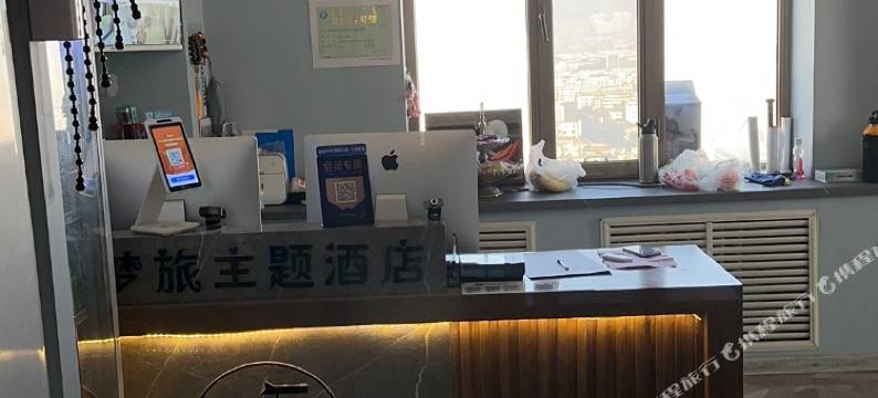 梦旅主题酒店(昆区包百王府井店)图片